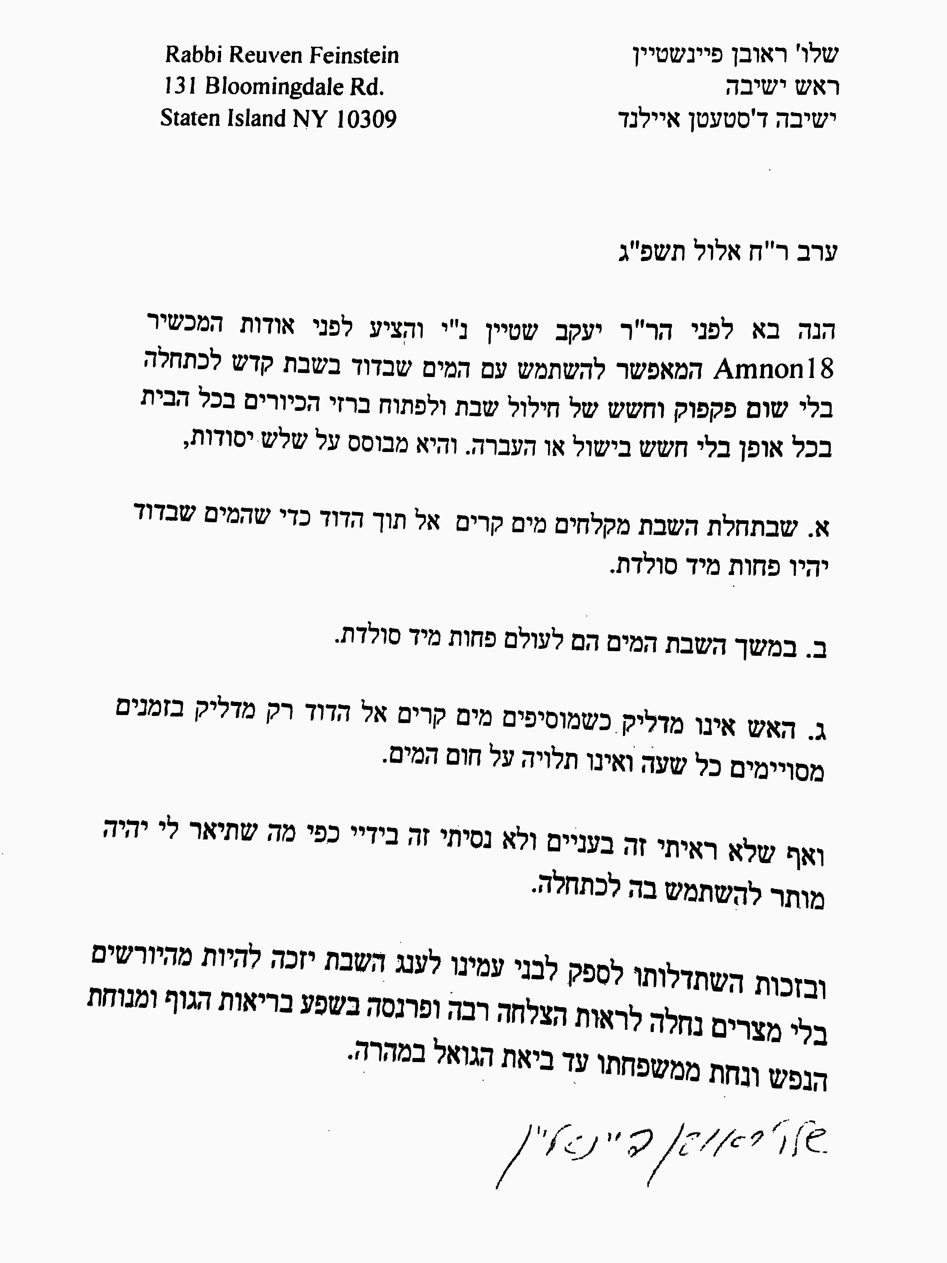 Rabbi Reuven Feinstein Haskama